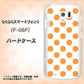 らくらくスマートフォン3 F-06F docomo 1349 シンプルビッグオレンジ白 ハードケース 背面印刷