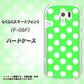 docomo らくらくスマートフォン3 F-06F 高画質仕上げ 背面印刷 ハードケース【1356 シンプルビッグ白緑】