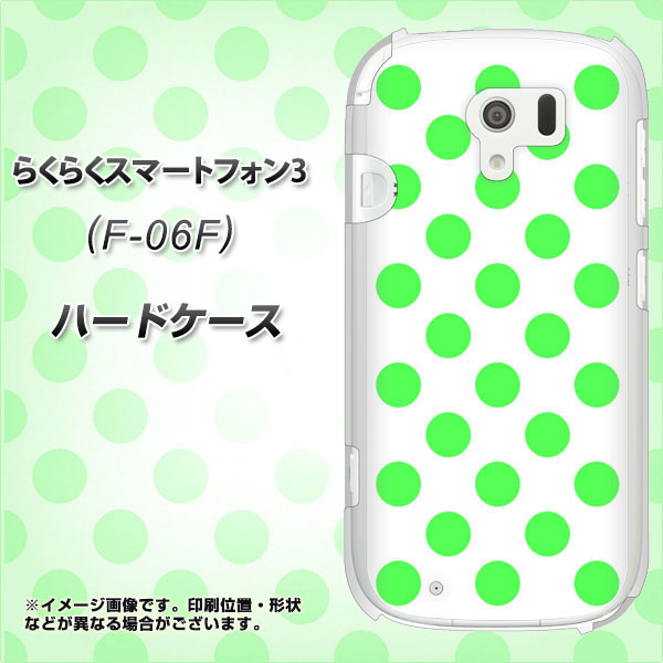らくらくスマートフォン3 F-06F docomo 1358 シンプルビッグ緑白 ハードケース 背面印刷