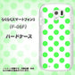 らくらくスマートフォン3 F-06F docomo 1358 シンプルビッグ緑白 ハードケース 背面印刷