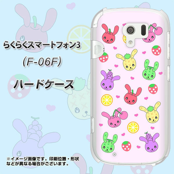 らくらくスマートフォン3 F-06F docomo AG825 フルーツうさぎのブルーラビッツ（ピンク） ハードケース 背面印刷