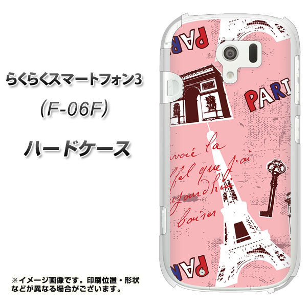 らくらくスマートフォン3 F-06F docomo EK813 ビューティフルパリレッド ハードケース 背面印刷