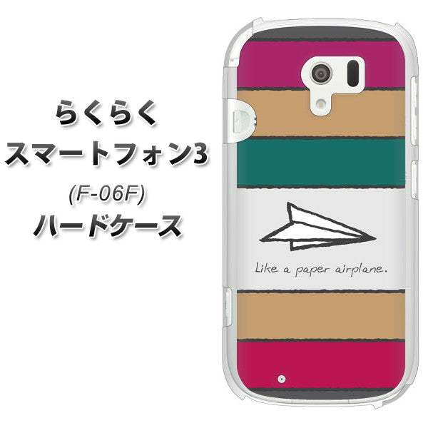 らくらくスマートフォン3 F-06F docomo IA809 かみひこうき ハードケース 背面印刷