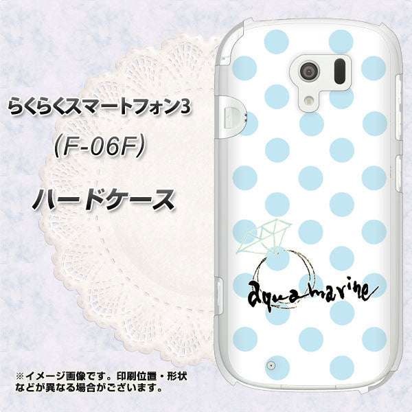 らくらくスマートフォン3 F-06F docomo OE812 3月アクアマリン ハードケース 背面印刷
