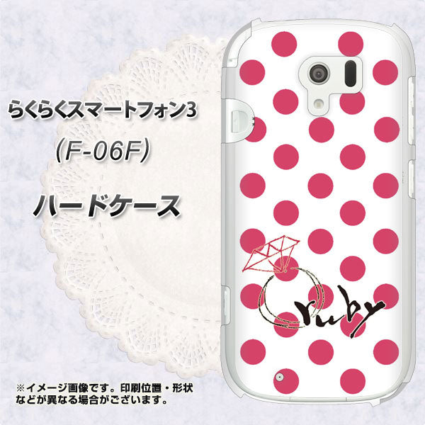 らくらくスマートフォン3 F-06F docomo OE816 7月ルビー ハードケース 背面印刷