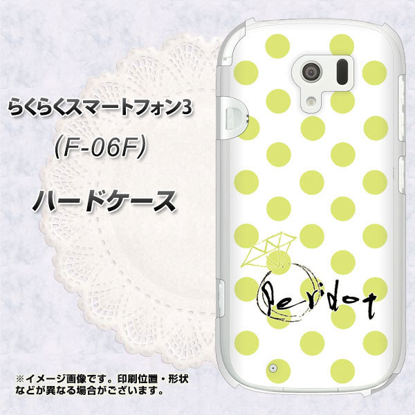 らくらくスマートフォン3 F-06F docomo OE817 8月ペリシンプル ハードケース 背面印刷