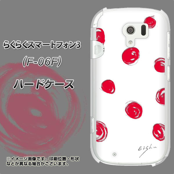 らくらくスマートフォン3 F-06F docomo OE836 手描きシンプル ホワイト×レッド ハードケース 背面印刷