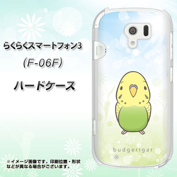らくらくスマートフォン3 F-06F docomo SC838 セキセイインコ グリーン ハードケース 背面印刷