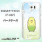 らくらくスマートフォン3 F-06F docomo SC838 セキセイインコ グリーン ハードケース 背面印刷
