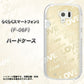 らくらくスマートフォン3 F-06F docomo SC840 エンボス風LOVEリンク（ヌーディーベージュ） ハードケース 背面印刷