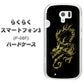 docomo らくらくスマートフォン3 F-06F 高画質仕上げ 背面印刷 ハードケース【VA831 闇と龍】