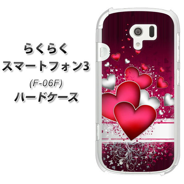 らくらくスマートフォン3 F-06F docomo VA835 ハートの息吹 ハードケース 背面印刷