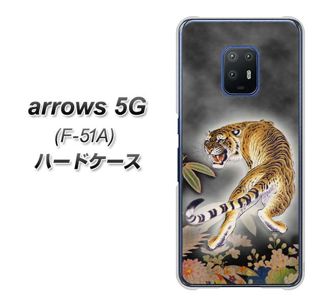 arrows 5G F-51A docomo 254 振り返る虎 ハードケース 背面印刷
