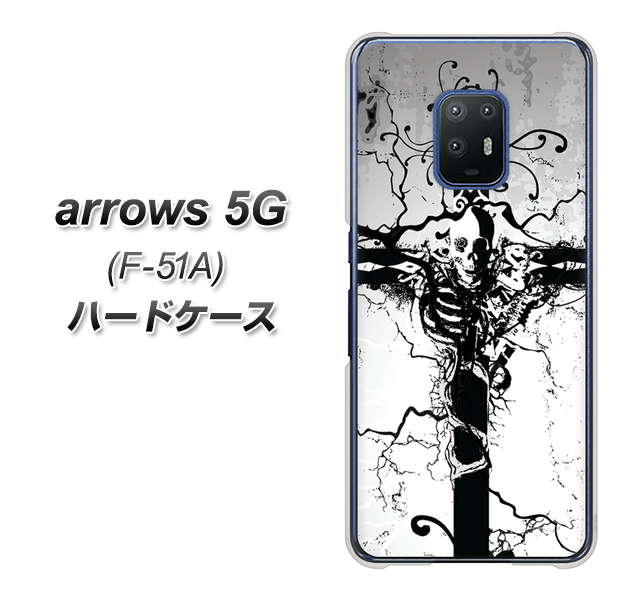 arrows 5G F-51A docomo 432 張付の骸 ハードケース 背面印刷