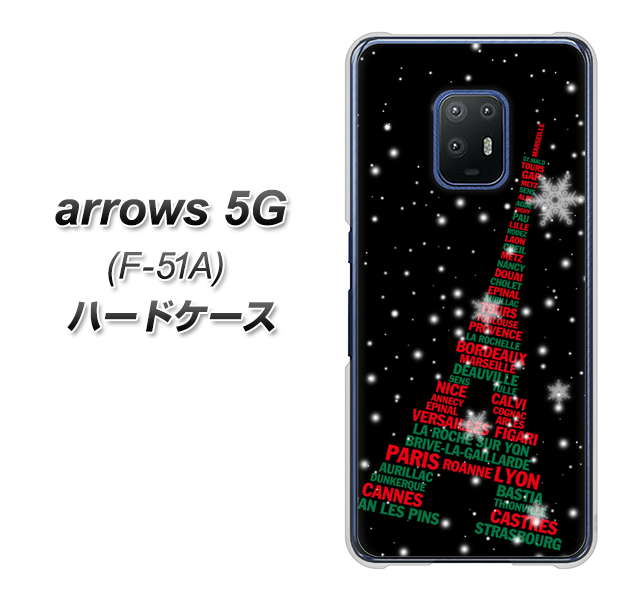 arrows 5G F-51A docomo 525 エッフェル塔bk-cr ハードケース 背面印刷