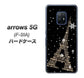 arrows 5G F-51A docomo 526 エッフェル塔bk-gd ハードケース 背面印刷
