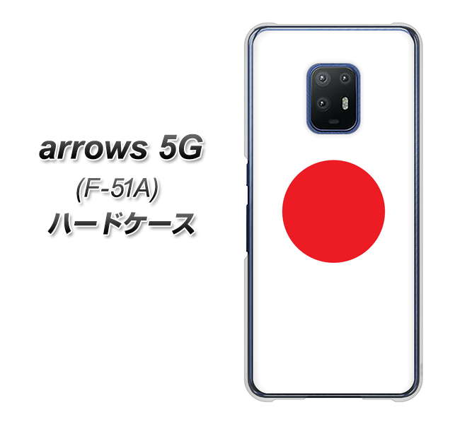 arrows 5G F-51A docomo 681 日本 ハードケース 背面印刷