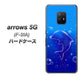 arrows 5G F-51A docomo 1046 イルカのお昼寝 ハードケース 背面印刷