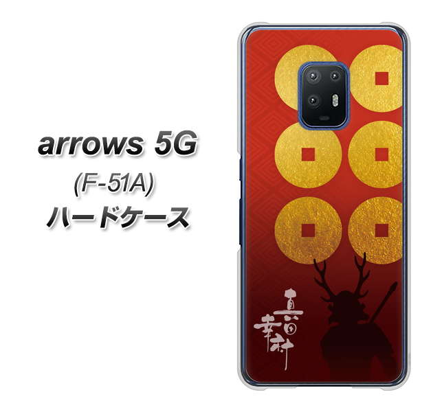 arrows 5G F-51A docomo AB802 真田幸村 シルエットと家紋 ハードケース 背面印刷