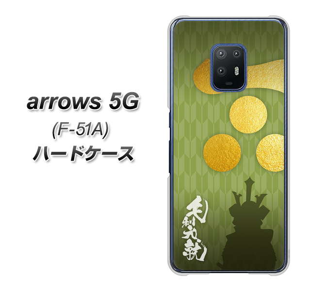 arrows 5G F-51A docomo AB815 毛利元就 シルエットと家紋 ハードケース 背面印刷