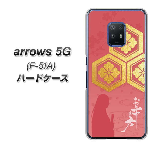 arrows 5G F-51A docomo AB822 お市の方 ハードケース 背面印刷