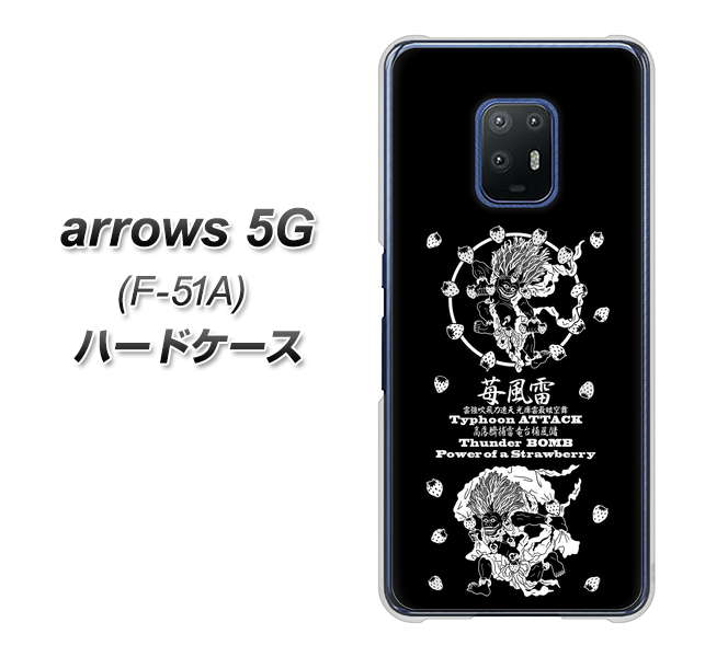 arrows 5G F-51A docomo AG839 苺風雷神（黒） ハードケース 背面印刷