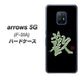 arrows 5G F-51A docomo OE823 歓 ハードケース 背面印刷
