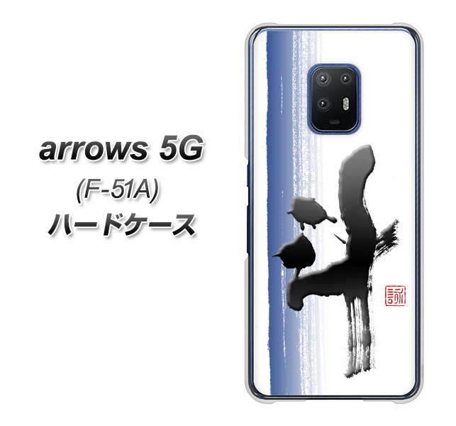 arrows 5G F-51A docomo OE829 斗 ハードケース 背面印刷