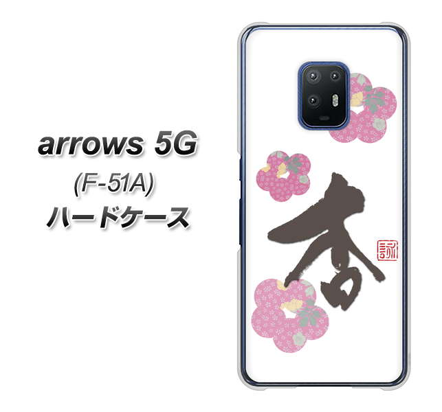 arrows 5G F-51A docomo OE832 杏 ハードケース 背面印刷