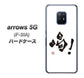 arrows 5G F-51A docomo OE845 喝！ ハードケース 背面印刷