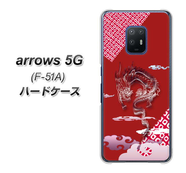 arrows 5G F-51A docomo YC907 雲竜02 ハードケース 背面印刷