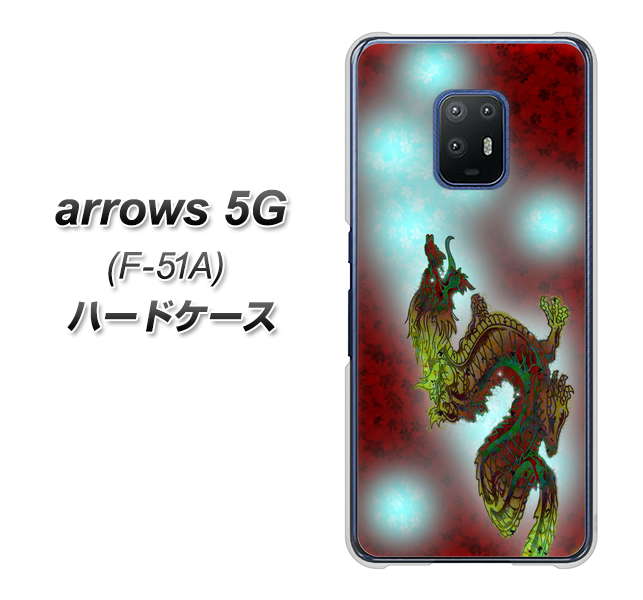 arrows 5G F-51A docomo YC908 赤竜01 ハードケース 背面印刷