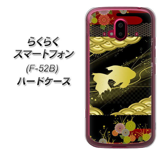 らくらくスマートフォン F-52B docomo 174 天の川の金魚 ハードケース 背面印刷