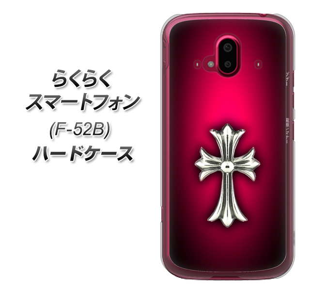 らくらくスマートフォン F-52B docomo 249 クロスレッド ハードケース 背面印刷