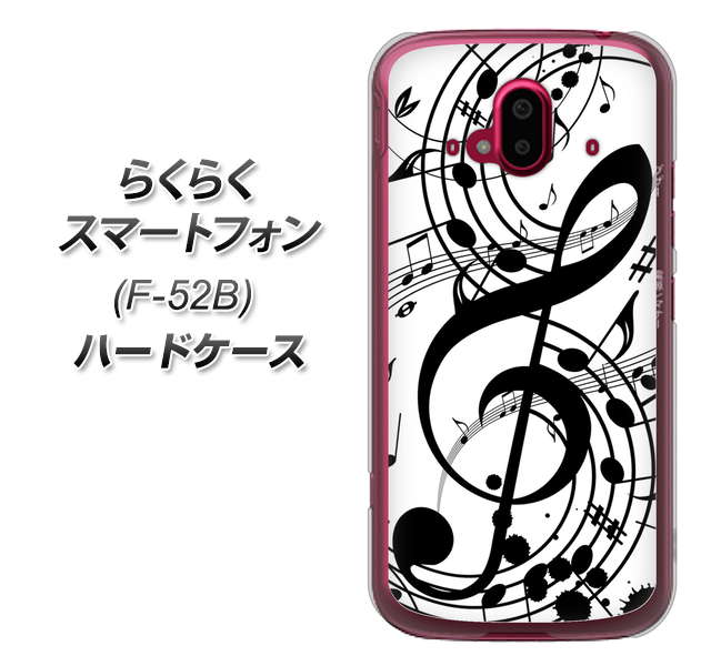らくらくスマートフォン F-52B docomo 260 あふれる音符 ハードケース 背面印刷