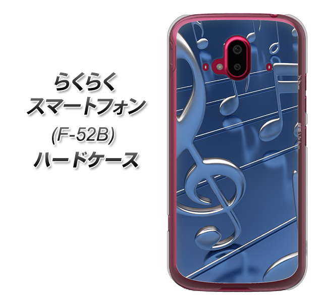 らくらくスマートフォン F-52B docomo 286 3D 音符 ハードケース 背面印刷