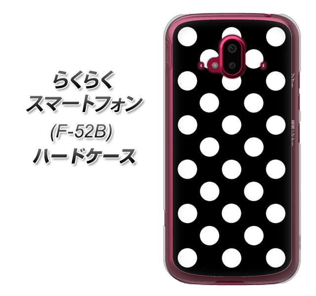 らくらくスマートフォン F-52B docomo 332 シンプル柄（水玉）ブラックBig ハードケース 背面印刷
