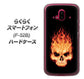 らくらくスマートフォン F-52B docomo 364 ドクロの怒り ハードケース 背面印刷