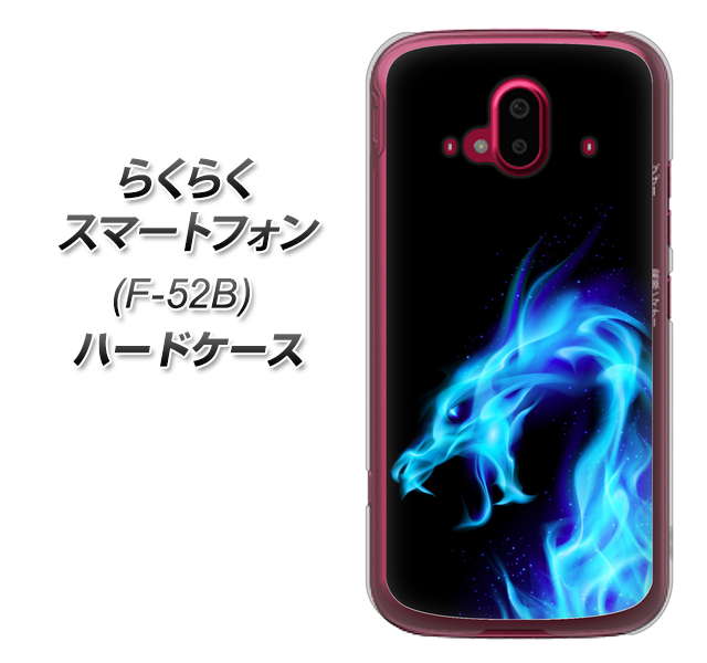 らくらくスマートフォン F-52B docomo 616 ドラゴンの叫び ハードケース 背面印刷