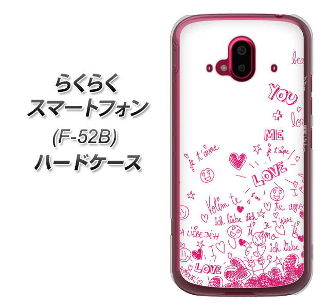 らくらくスマートフォン F-52B docomo 631 恋の落書き ハードケース 背面印刷