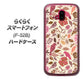 らくらくスマートフォン F-52B docomo 640 おしゃれな小鳥 ハードケース 背面印刷