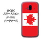 らくらくスマートフォン F-52B docomo 669 カナダ ハードケース 背面印刷