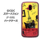 らくらくスマートフォン F-52B docomo 686 パリの子猫 ハードケース 背面印刷