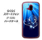 らくらくスマートフォン F-52B docomo 702 スイミングハート ハードケース 背面印刷