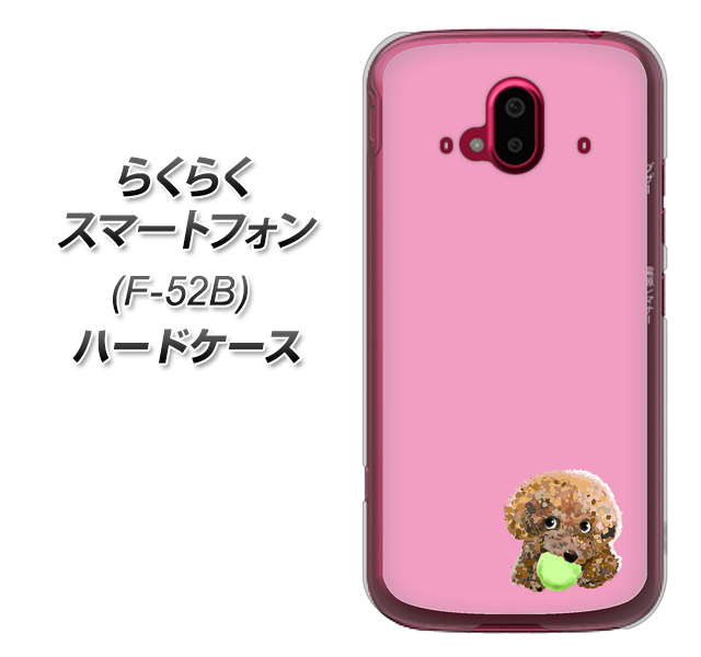 らくらくスマートフォン F-52B docomo YJ053 トイプードル＆ボール（ピンク） ハードケース 背面印刷
