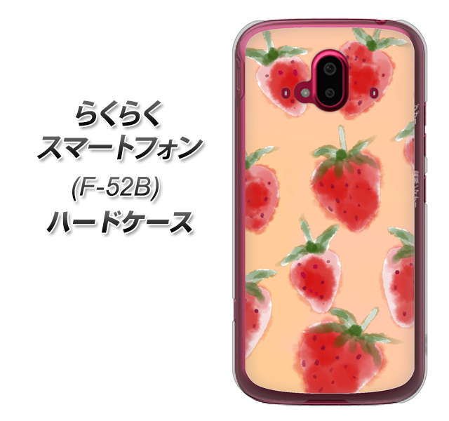 らくらくスマートフォン F-52B docomo YJ179 イチゴ 水彩179 ハードケース 背面印刷