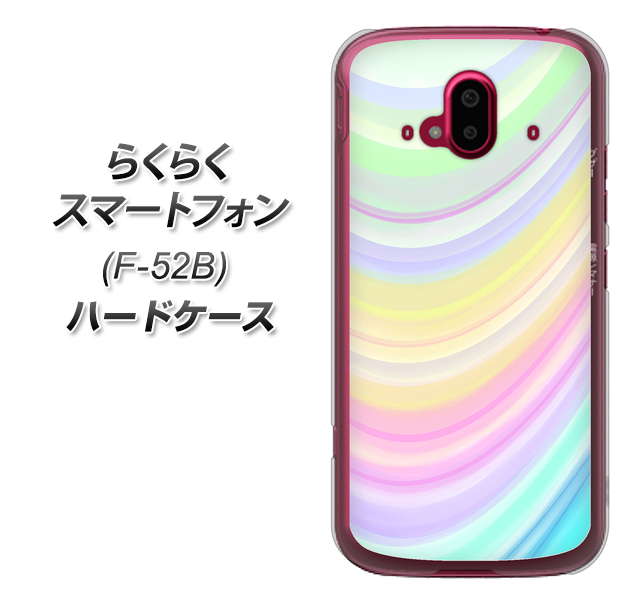 らくらくスマートフォン F-52B docomo YJ312 カラー レインボー ハードケース 背面印刷