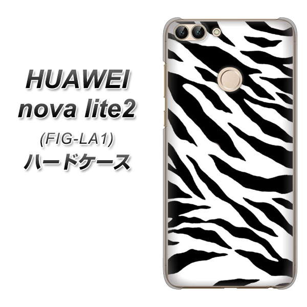 HUAWEI nova lite 2 FIG-LA1 054 ゼブラ ハードケース 背面印刷