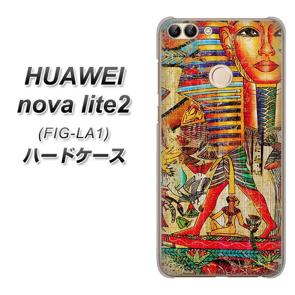 HUAWEI nova lite 2 FIG-LA1 329 ナイル ツタンカーメン ハードケース 背面印刷