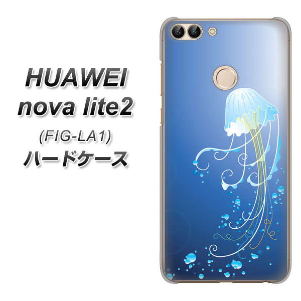 HUAWEI nova lite 2 FIG-LA1 362 ジェリーフィシュ ハードケース 背面印刷